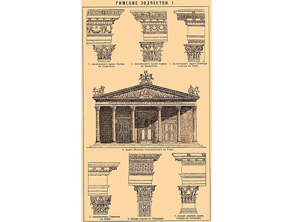 Храм Юпитера Капитолийского в Риме и элементы ордера в храмах в разных городах эпохи Древнего Рима.