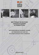 Инструкция по монтажу декора