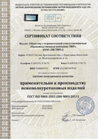 Скачать сертификат на утеплители: «Пенофол» тип С, «Пенофол 2000» типы А, В, С |  - Сертификаты соответствия