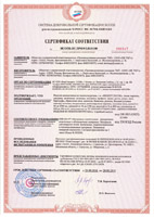 Скачать сертификат на утеплители: «Пенофол» тип С, «Пенофол 2000» типы А, В, С |  - Сертификаты соответствия